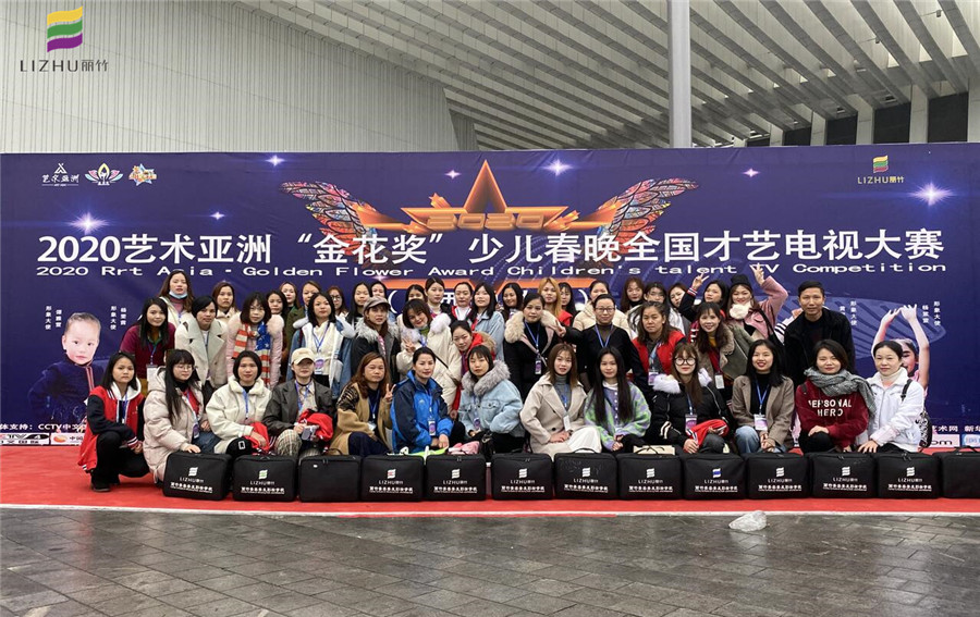 麗竹學(xué)?！?020藝術(shù)亞洲少兒春晚全國才藝電視大賽”指定化妝單位