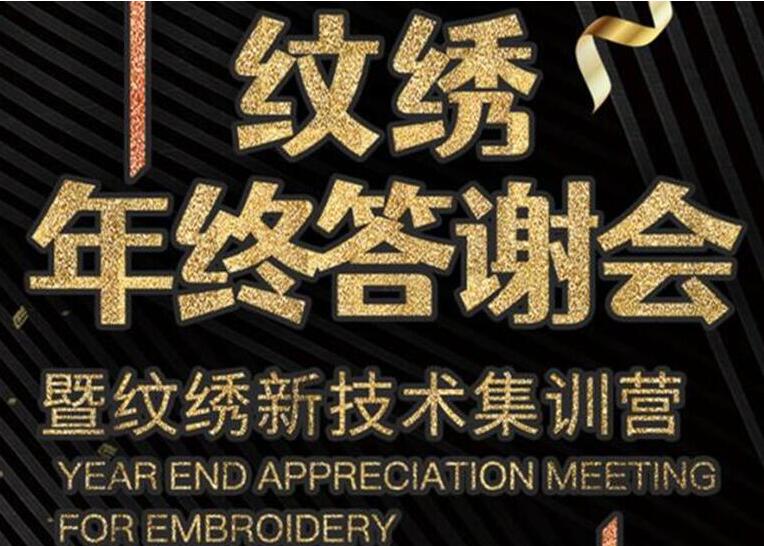 麗竹12月14日辦紋繡年終答謝會