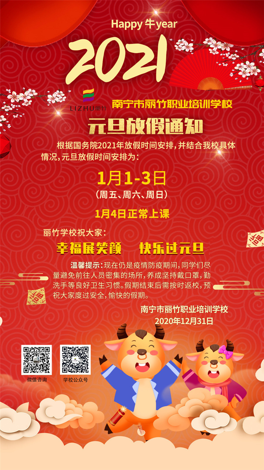 元旦海報.jpg