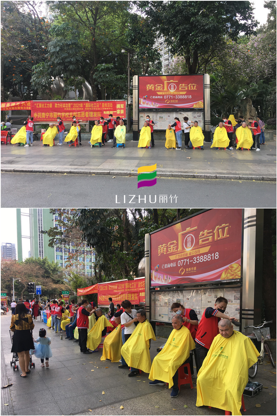 20210317西園轉盤理發(fā)活動.jpg