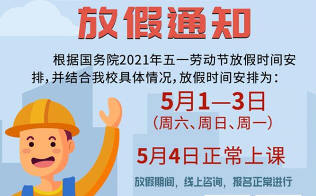五一假期可以放，招生送福利不能停