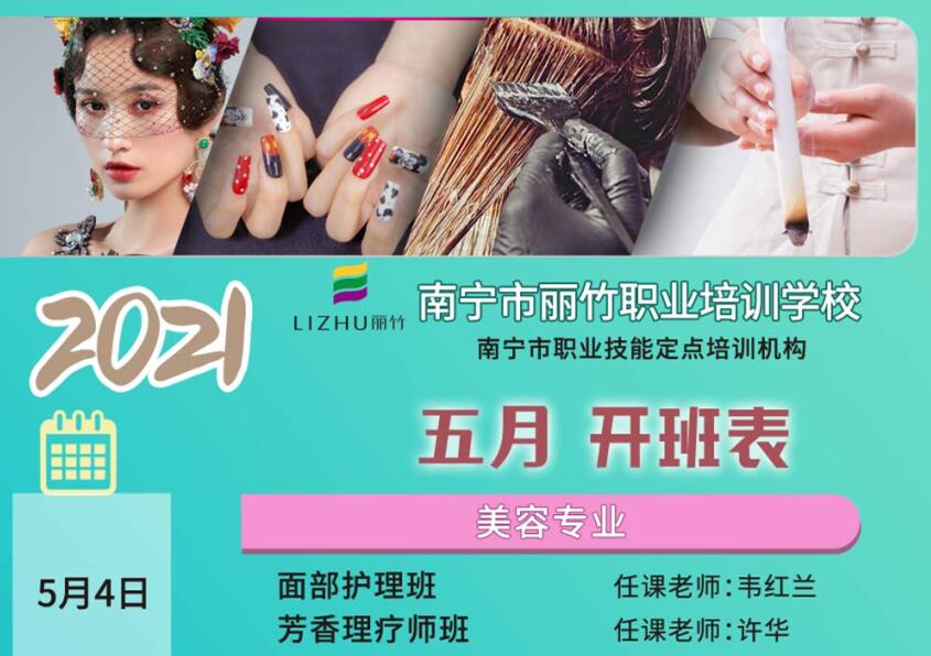 5月課程出爐！讀美容美發(fā)，化妝美甲送工具