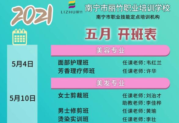 5月開(kāi)班表