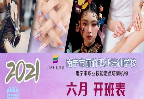 麗竹學校6月開班表出爐，有你想學的嗎