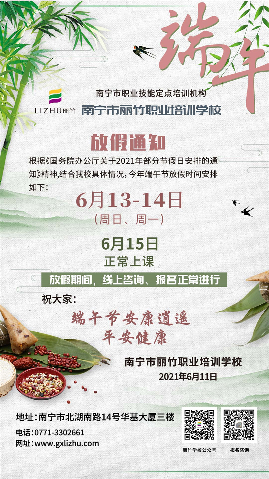 端午節(jié)放假通知.jpg