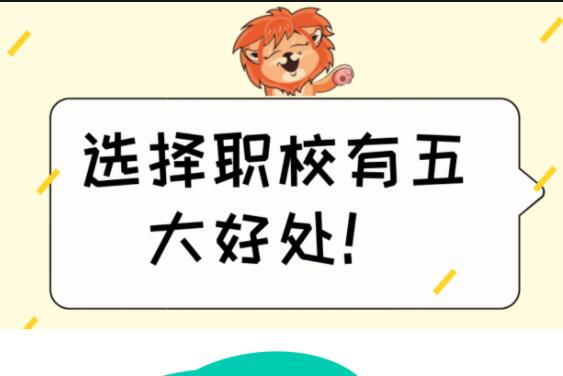 初高中失利怎么辦？來讀職業(yè)培訓(xùn)學(xué)校
