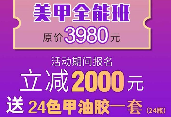麗竹美甲學(xué)?！皣鴳c美甲鉅惠”活動