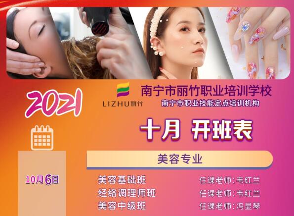 麗竹學校10月開班，報讀美甲學費大跳價