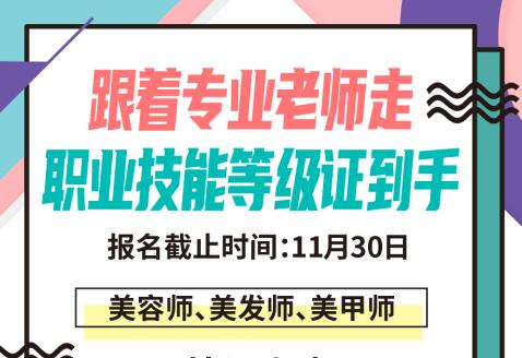 南寧哪里考美容美發(fā)師師職業(yè)資格證？麗竹12月考證班報(bào)名