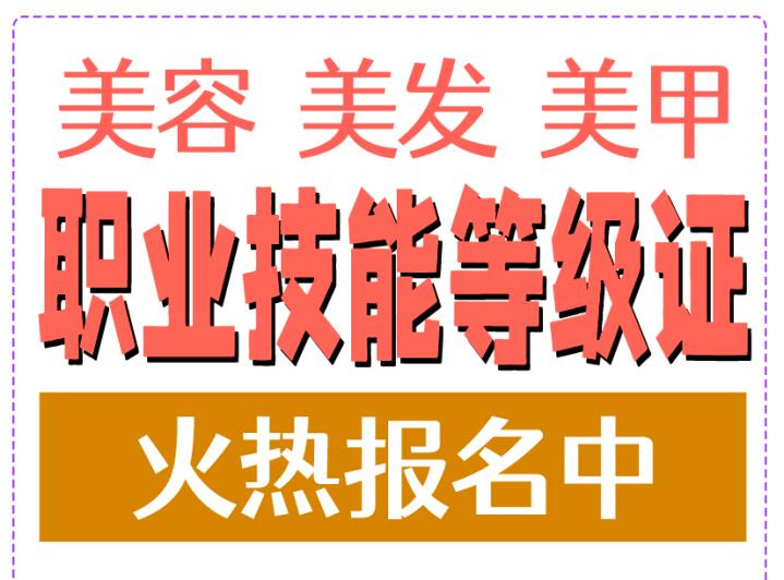 南寧美容師資格證怎么考？南寧美發(fā)師資格證怎么考？