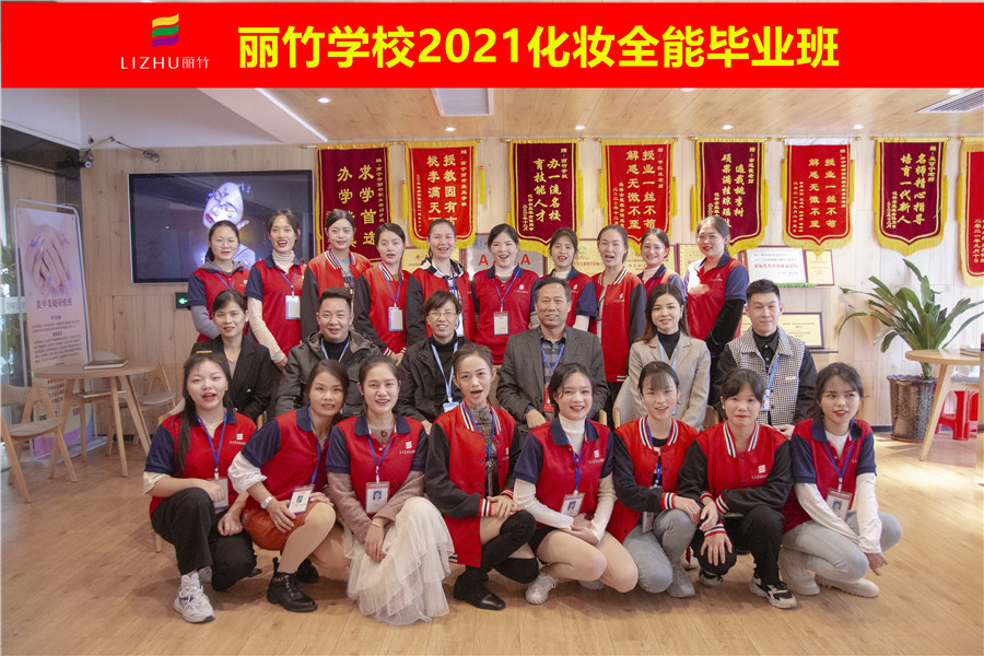 麗竹學(xué)?；瘖y全能班，我們畢業(yè)啦