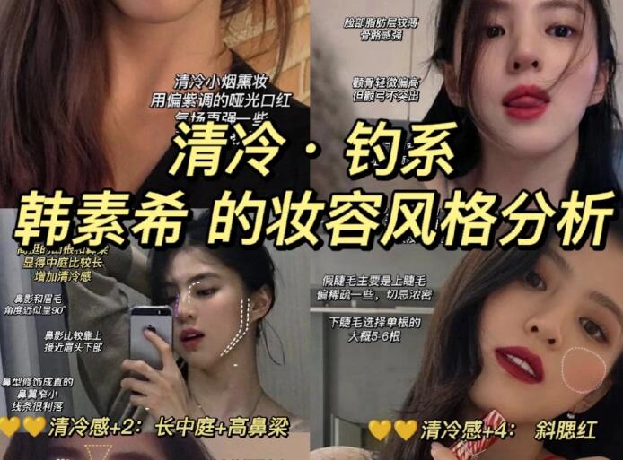 清冷釣系拽姐妝容教程，南寧網(wǎng)紅妝容分析