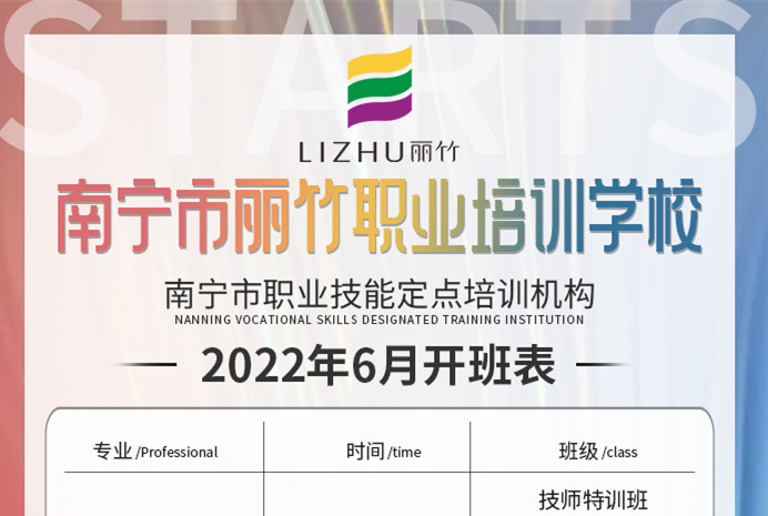 麗竹學(xué)校6月課程安排，歡迎大家報(bào)讀