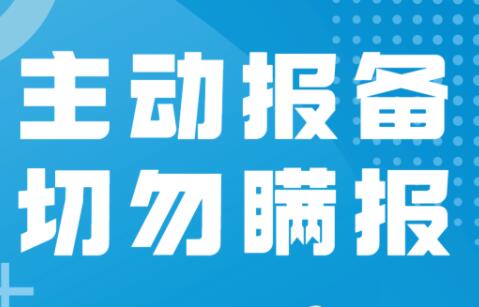 急！防城港市來（返）邕報(bào)備通知