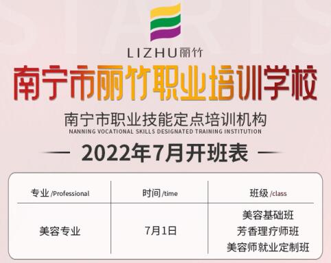麗竹學(xué)校7月開班課程更新升級(jí)
