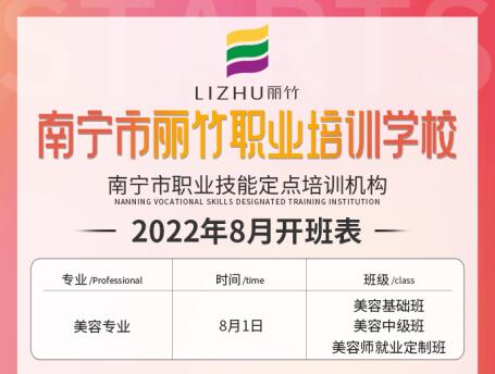 8月開班表