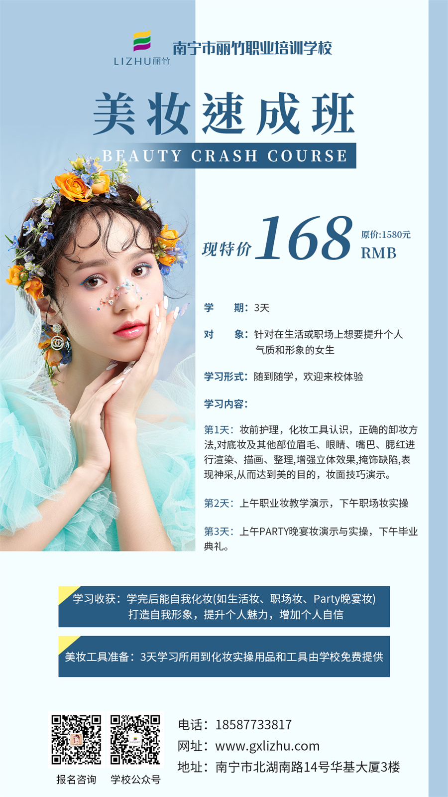 1662021885809305.jpg 美妝速成班.jpg