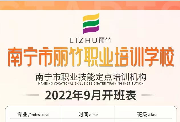 9月開班表