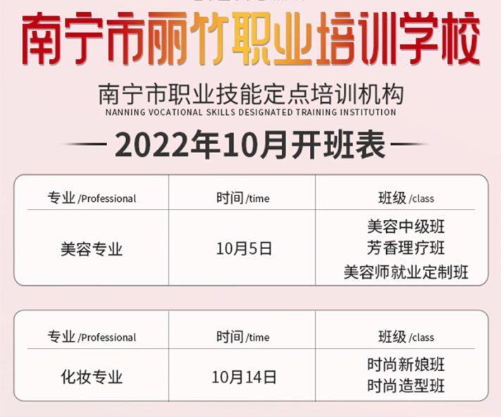 10月開班表