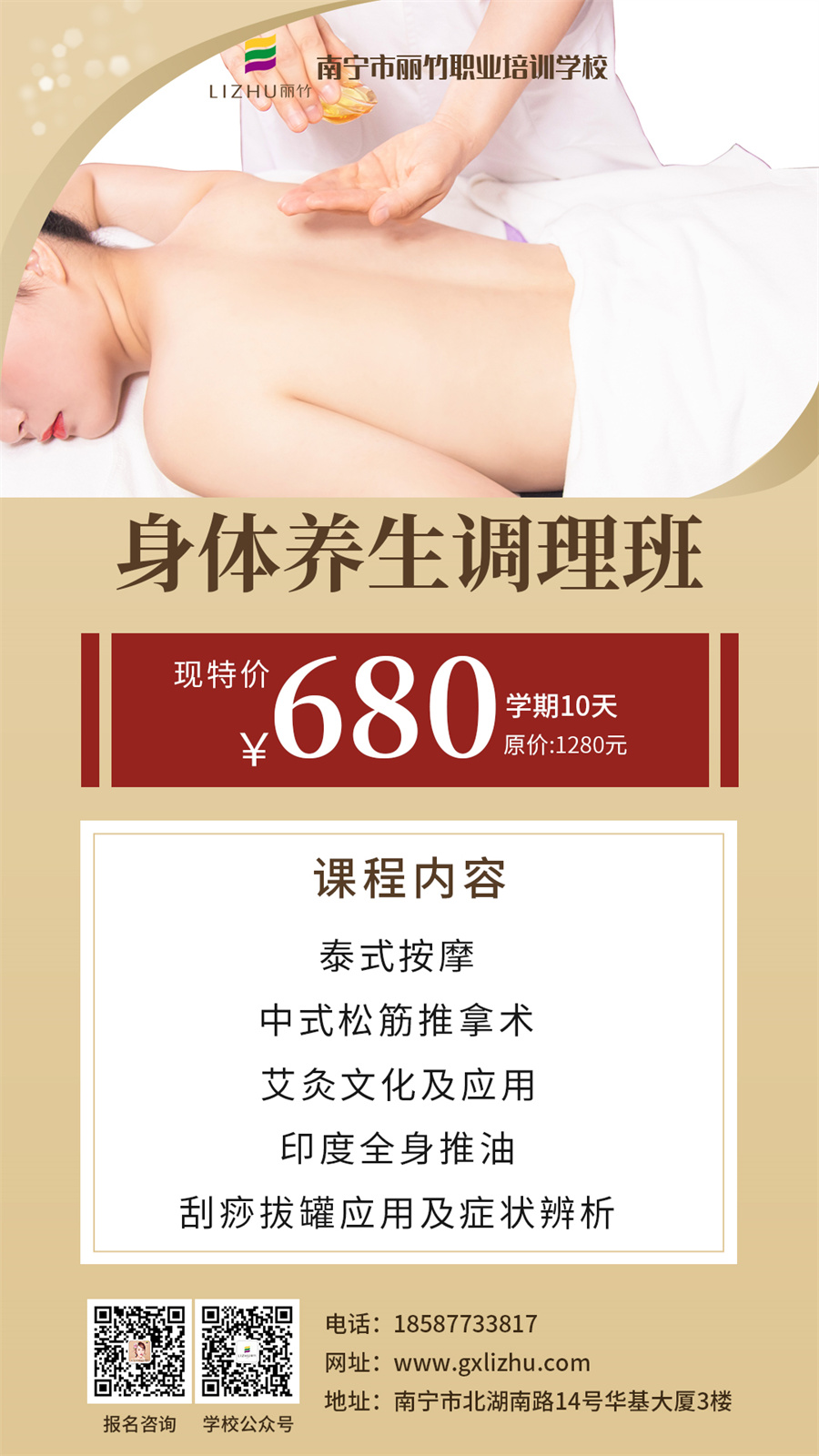 1665645032620868.jpg 身體養(yǎng)生調(diào)理班.jpg