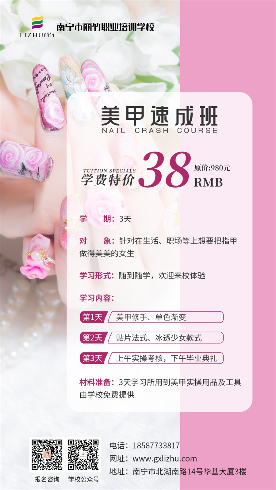 1666414357931762.jpg 美甲速成班.jpg