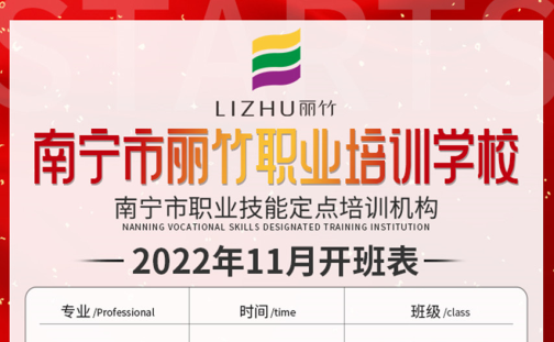 麗竹學(xué)校11月課程更新，福利多多