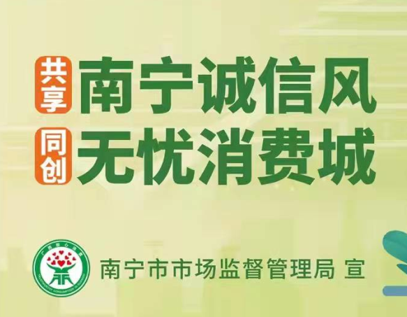 麗竹開展“邕有誠(chéng)信，消費(fèi)無憂”消費(fèi)維權(quán)教育主題活動(dòng)
