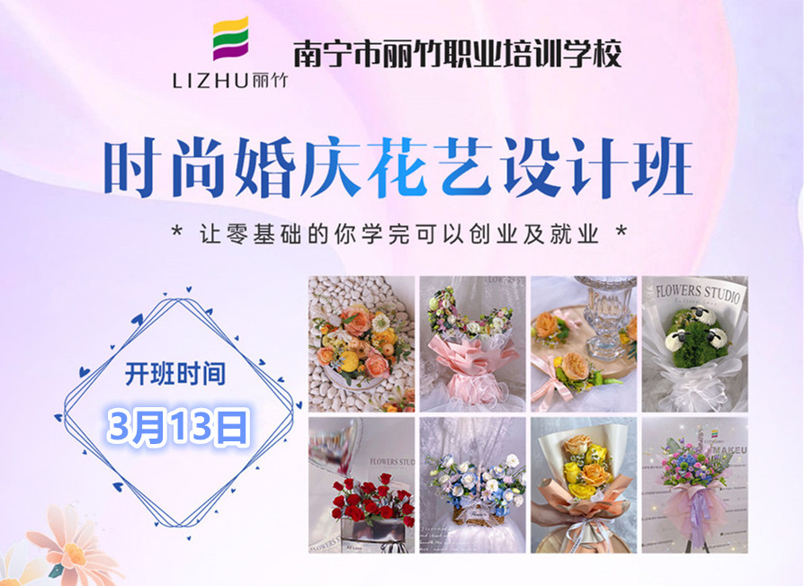 撿漏！南寧花藝師學(xué)校年度“開班秀”名額