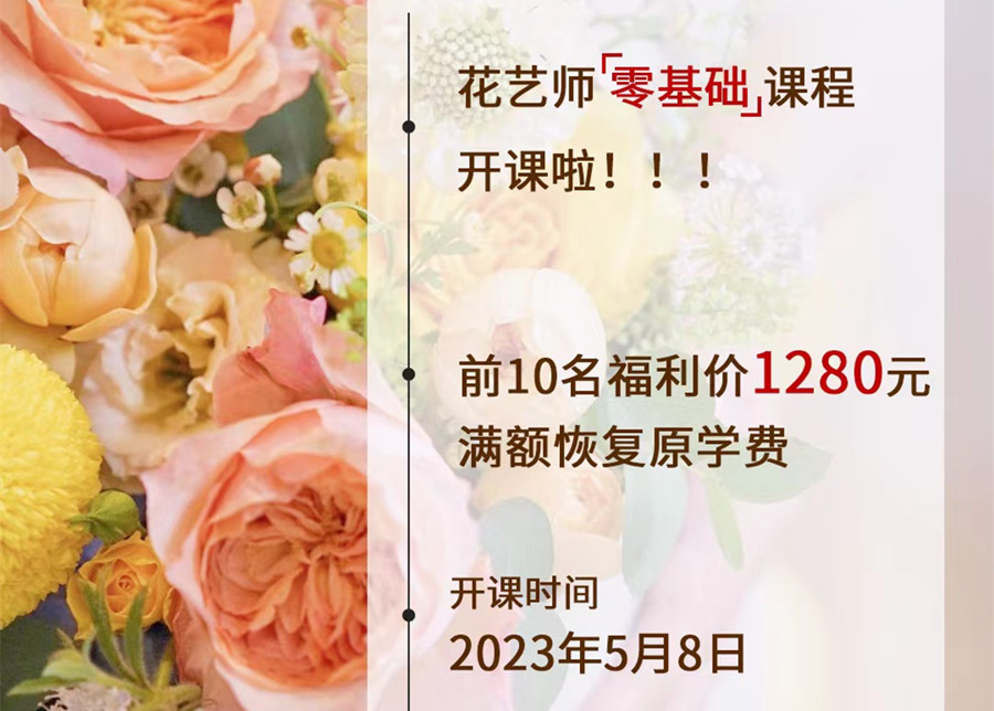 搶先報名！麗竹花藝師零基礎(chǔ)課程