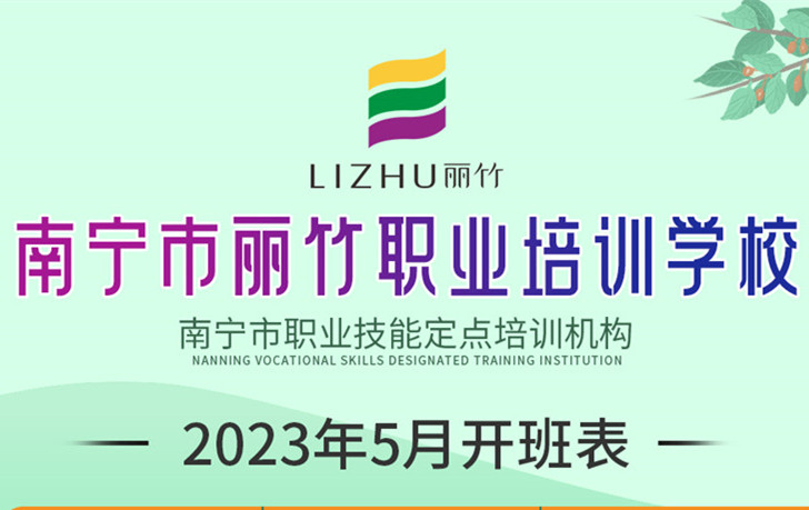 廣西排名前十美業(yè)學(xué)校5月課程更新