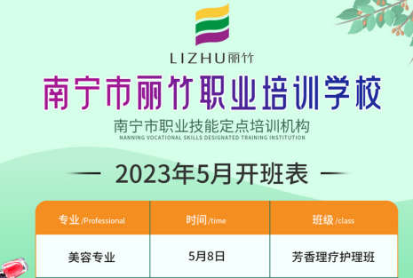 5月開班表