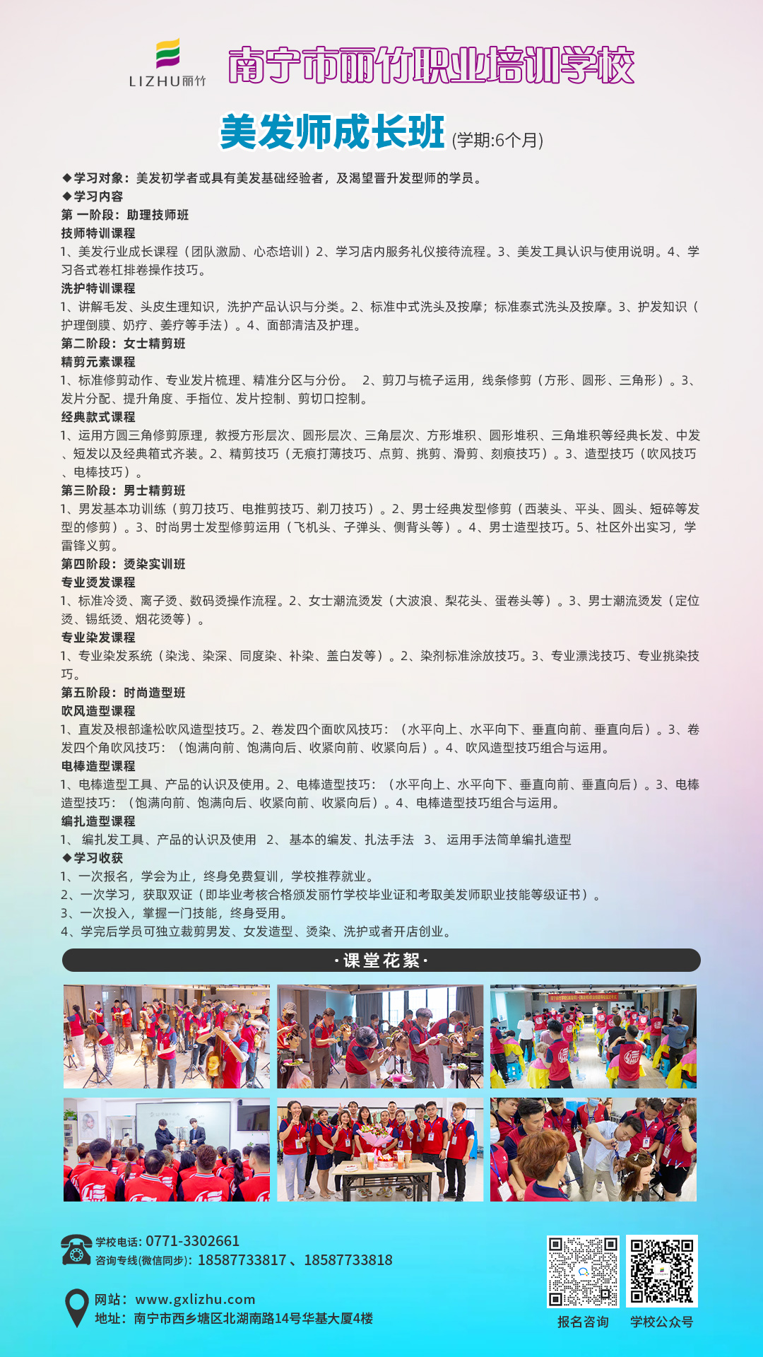 1684390729576614.jpg 美發(fā)師成長(zhǎng)班.jpg