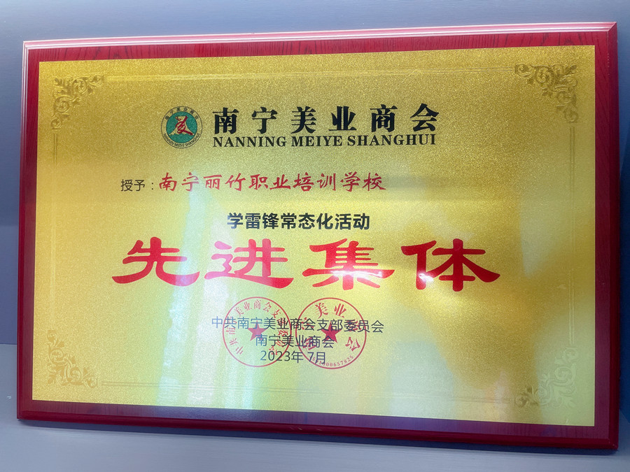 麗竹學(xué)校榮獲“學(xué)雷鋒常態(tài)化活動(dòng)先進(jìn)集體”和“學(xué)雷鋒標(biāo)兵”稱號(hào)