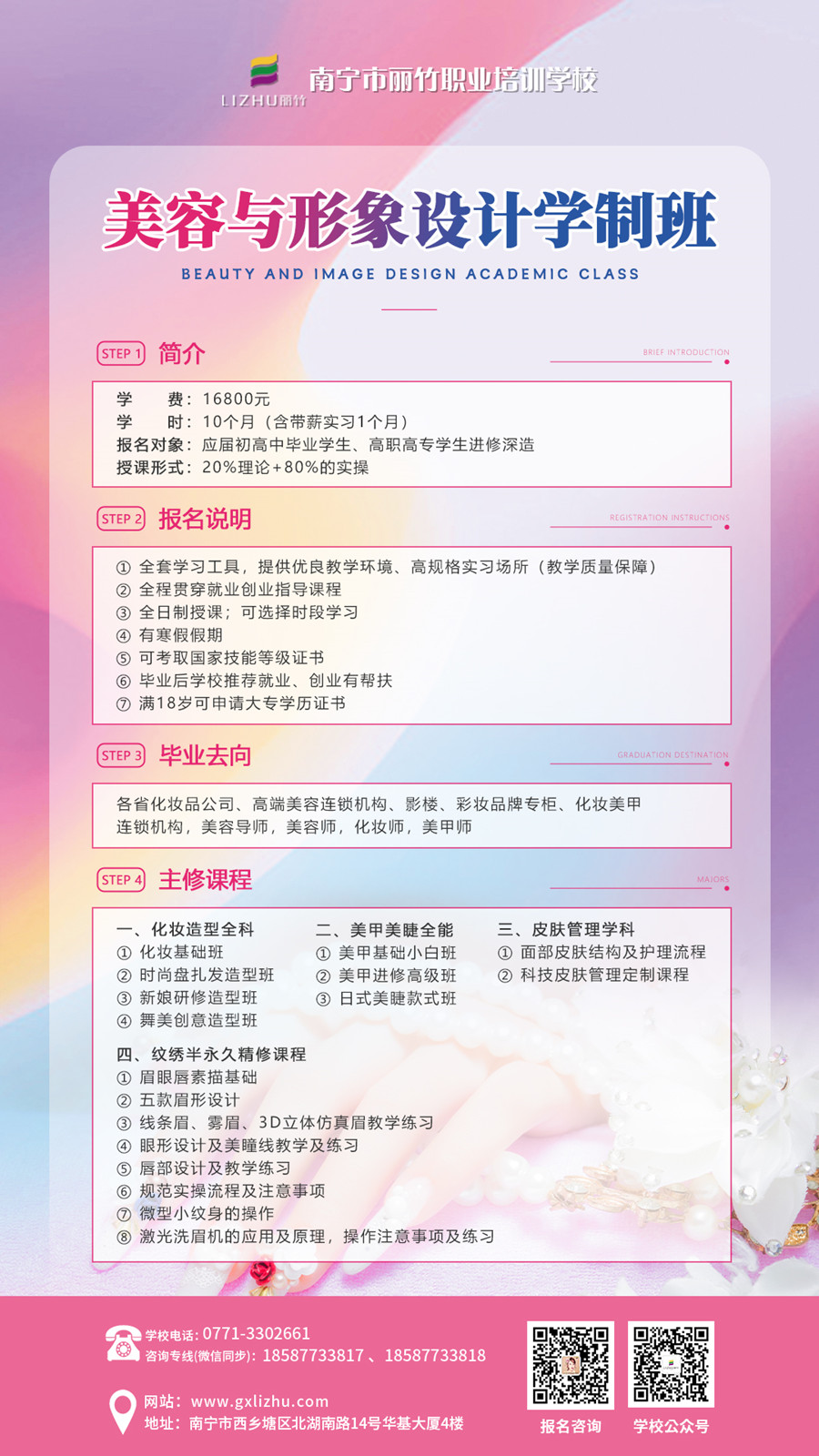 1690774714959030.jpg 美容與形象設(shè)計學(xué)制班.jpg