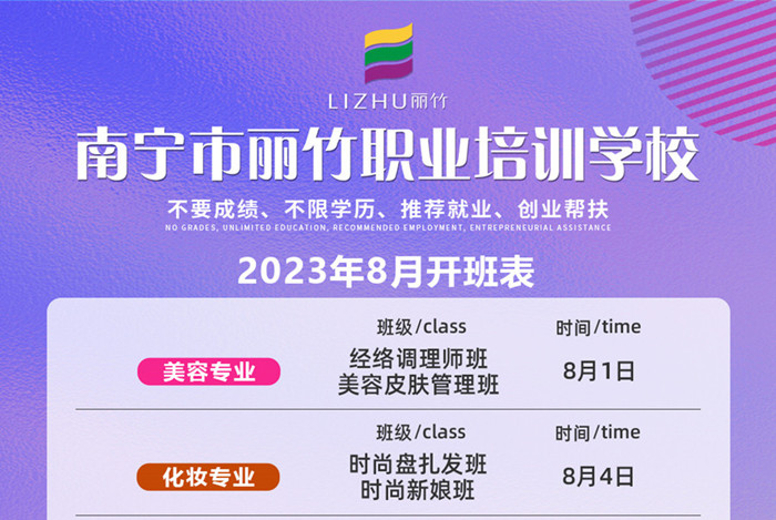 8月開班通知