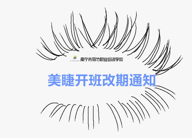 開班改期通知！麗竹國際紋繡造型全能大師班