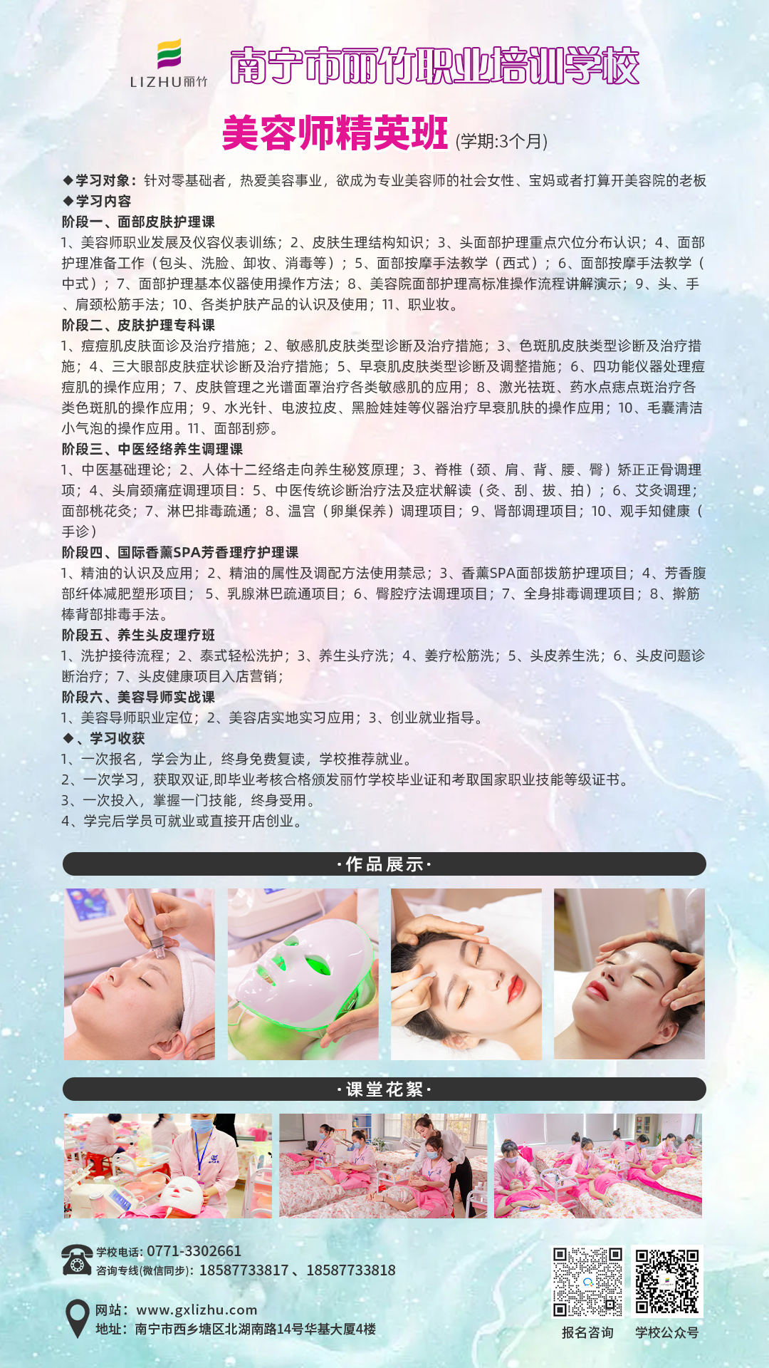 1693273352955190.jpg 美容師精英班.jpg