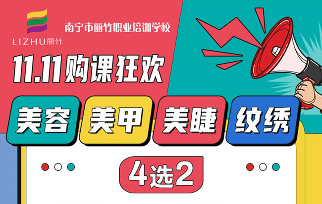 “雙十一”薅羊毛！麗竹學(xué)校課程4選2，僅需1111元