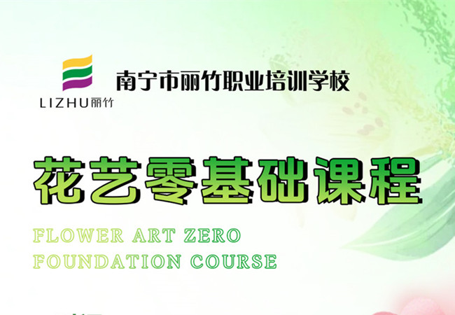 報(bào)名！南寧花藝學(xué)5月6日開班啦
