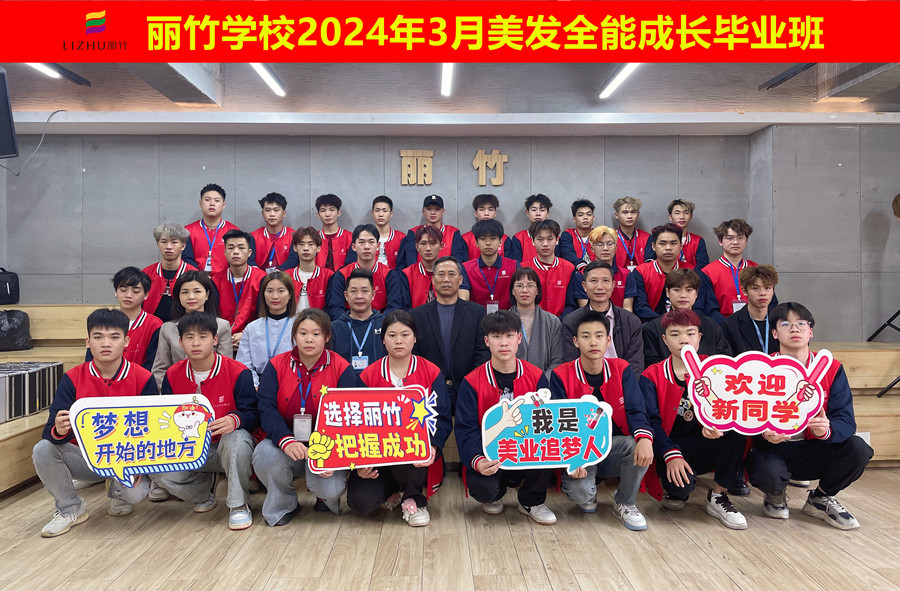 畢業(yè)啦！廣西美發(fā)培訓(xùn)班畢業(yè)贈言