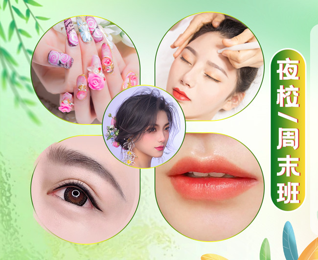 南寧美業(yè)技術(shù)培訓學校（夜班/周末班）特色課程介紹