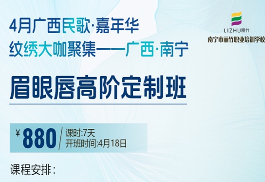 重磅來襲！廣西紋繡學校《眉眼高階定制班》接受報名
