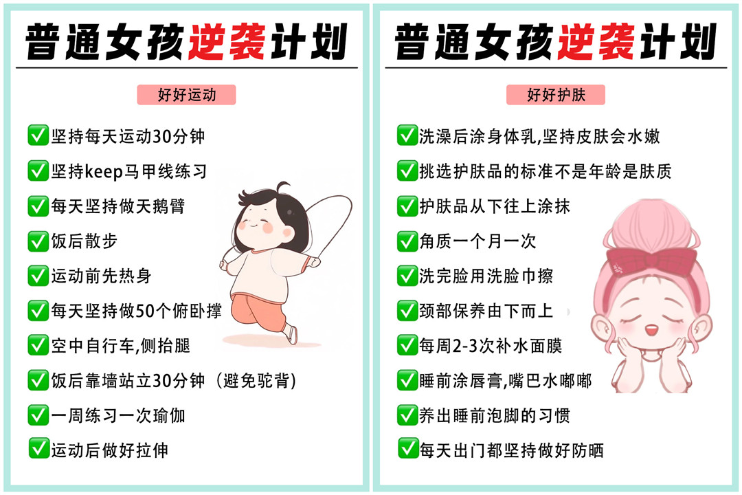 美容與形象設計：普通女孩逆襲計劃