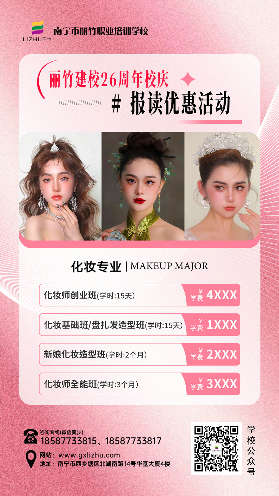 1728959494822681.jpg 化妝-26周年報(bào)讀活動(dòng).jpg