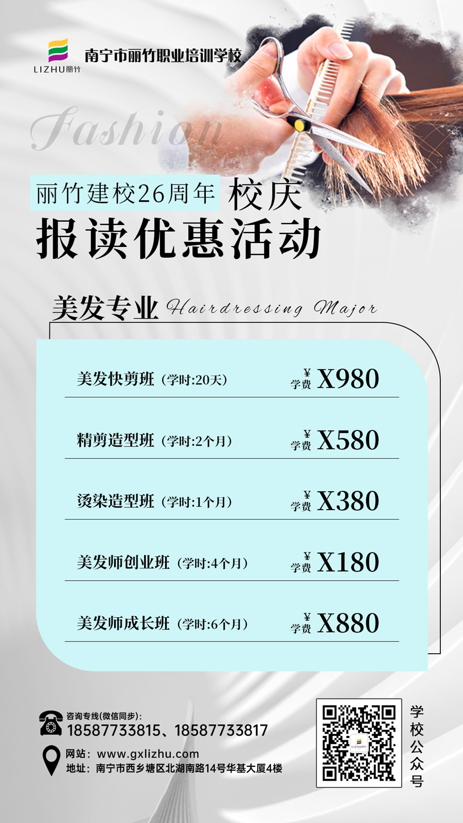 美發(fā)-26周年報讀活動.jpg