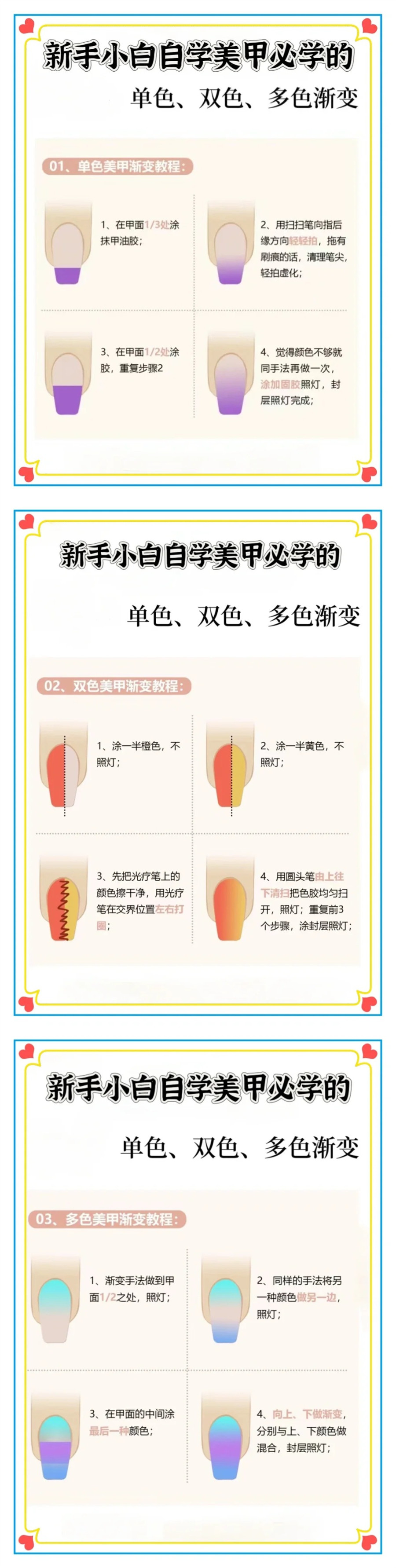 單雙色和多色漸變的教程，廣西美甲培訓基礎建議收藏